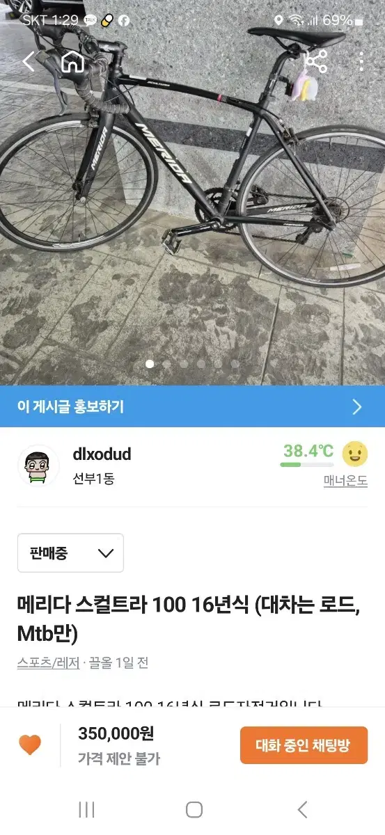 메리다 스컬트라 100 16년식 (Se바이크 or 어반자전거대차 원해요)